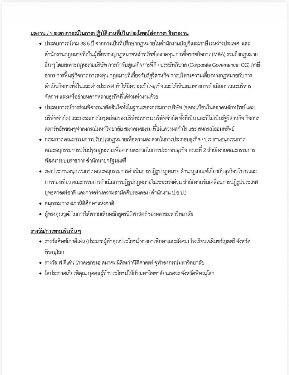 wee_klom's tweet image. คุณเพียงพนอส่งใบสมัครกับประชาชน เปิดประวัติประสบการณ์การทำงานทั้งหมด เห็นแล้วอึ้งมากกกคนเราทำงานขนาดนี้ได้ไงวะ #พรรคประชาชน