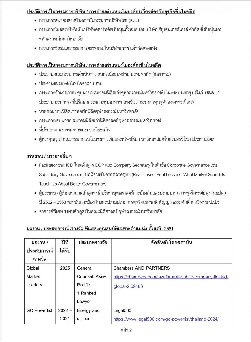 wee_klom's tweet image. คุณเพียงพนอส่งใบสมัครกับประชาชน เปิดประวัติประสบการณ์การทำงานทั้งหมด เห็นแล้วอึ้งมากกกคนเราทำงานขนาดนี้ได้ไงวะ #พรรคประชาชน