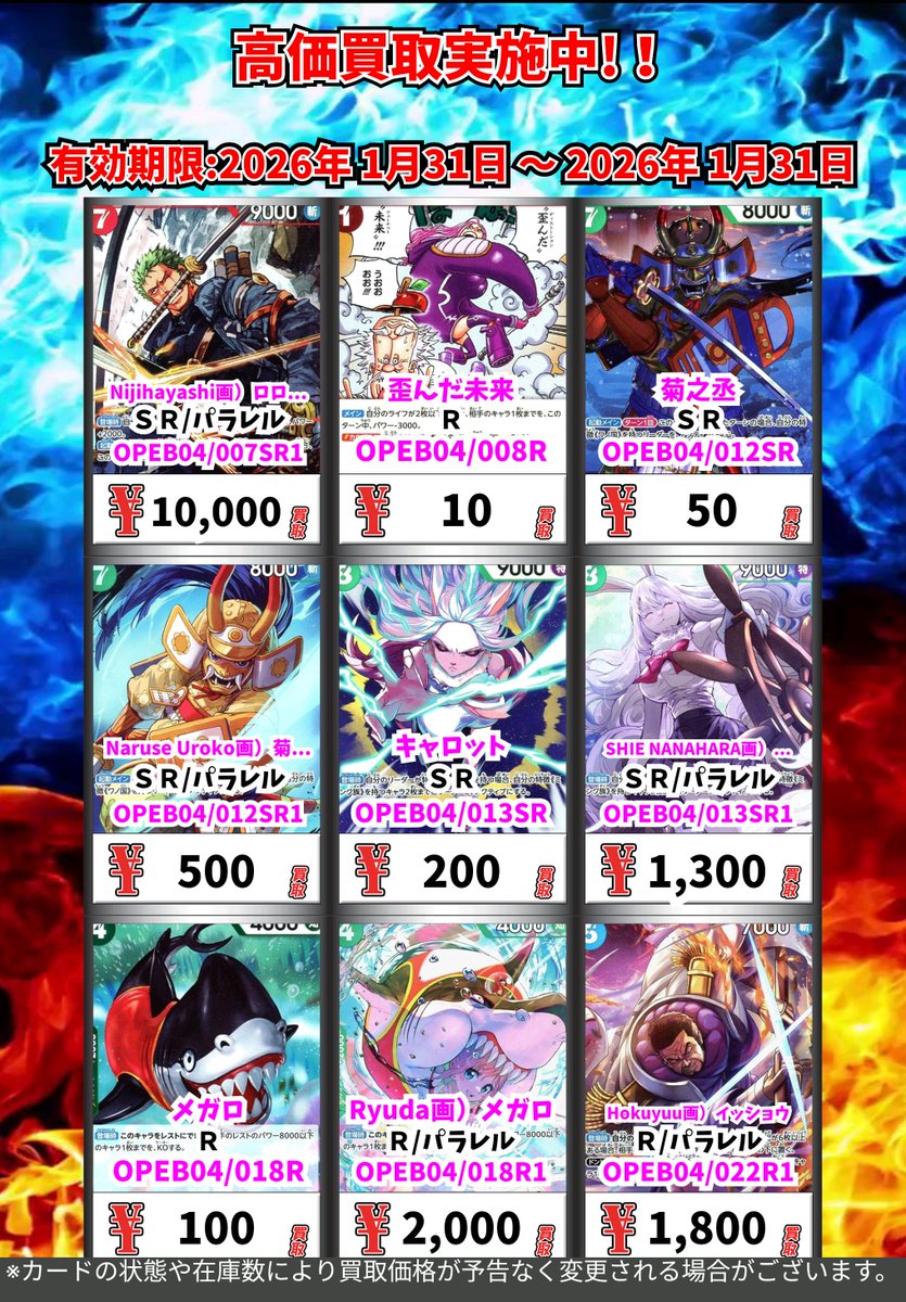 こちらワンピースカードゲーム 新弾買取表になっております。 期限は1 こちらワンピースカードゲーム 新弾買取表になっております。 期限は1