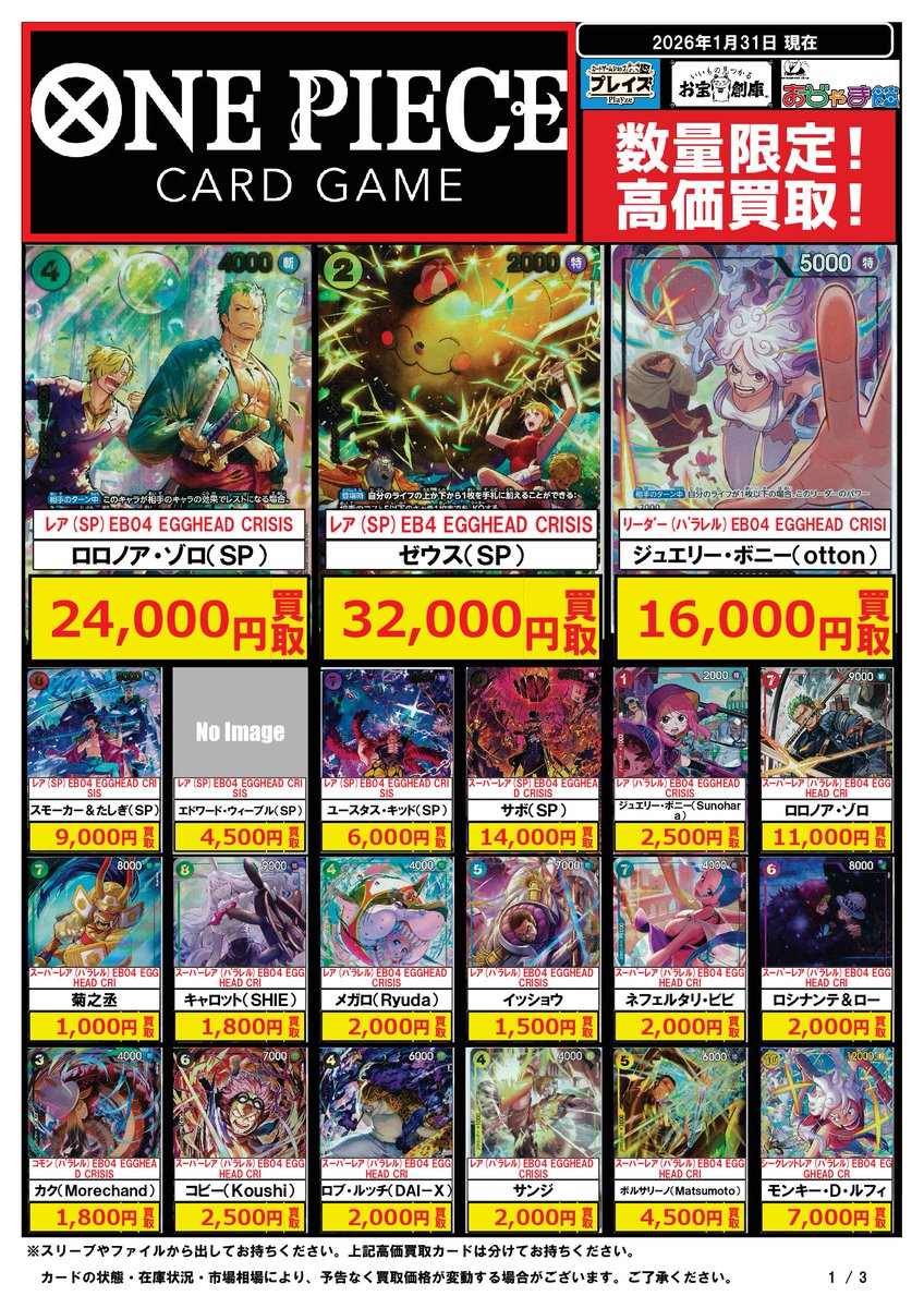 🟦プレイズ京都駅前店🟦 🔥#ワンピースカードゲーム 買取超強化中