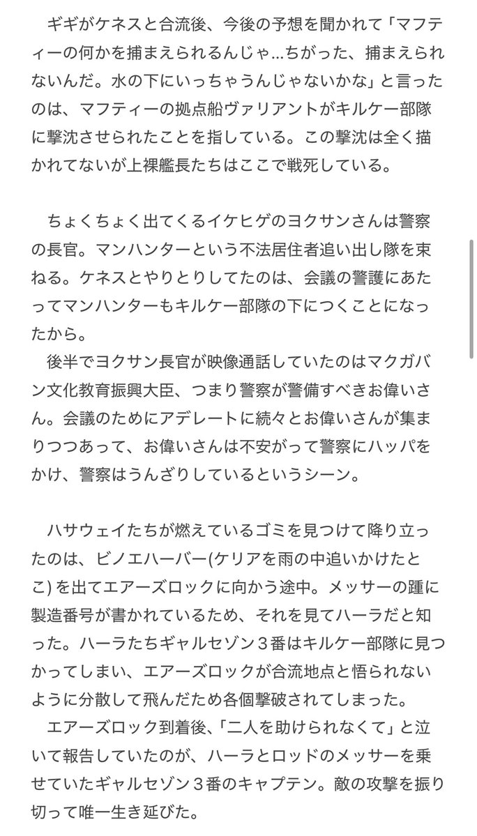 butsuryo's tweet image. ハサウェイ(前作)見てキルケーも見たけど細部わからんかったになった人向けのメモ

※ここまでのネタバレあり
※この先のネタバレなし
