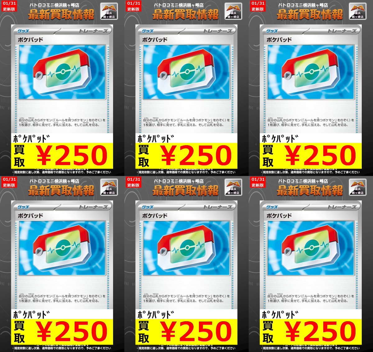 ポケパッド買取情報】#ポケカ買取 ポケパッド大募集中 在庫ピンチ