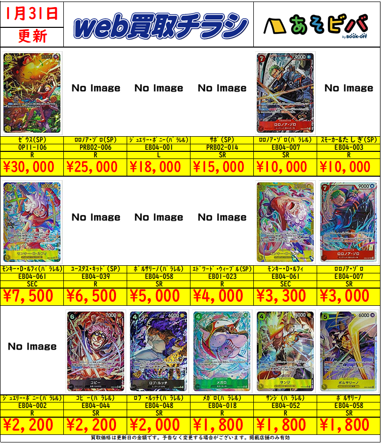 ⚡️#ワンピースカードゲーム⚡️ 最新弾 #EGGHEADCRISIS 収録カード