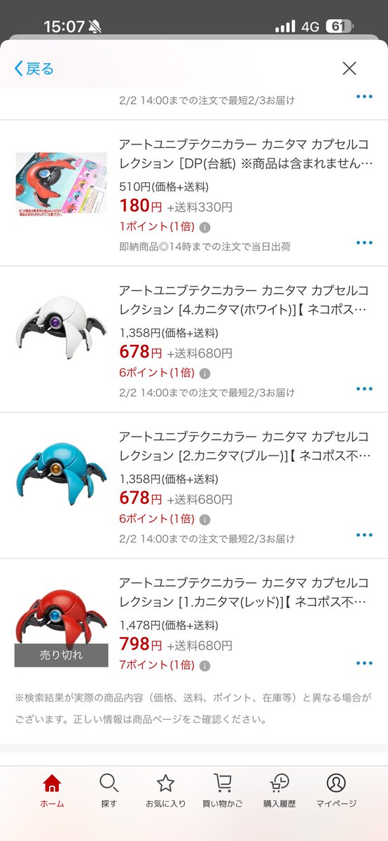 値下♪①※くまは売り切れました やはりカニタマレッドが最初に売り切れたか