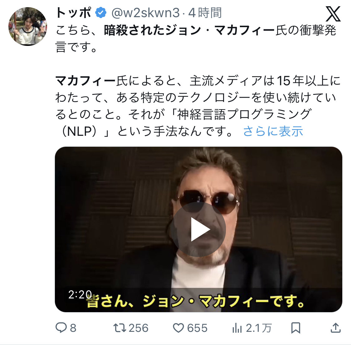 ジョン・マカフィー(2021逝去)動画に見る、DefantGhost→Joe Rogan→トッポ(w2skwn3)の流れ。 「マカフィー氏のこの一言、しっかり刻んでおきましょう。  「あなたが信じている“現実”は、本当にあなた自身が選んだものですか？」」 ③トッポ2026/1/31