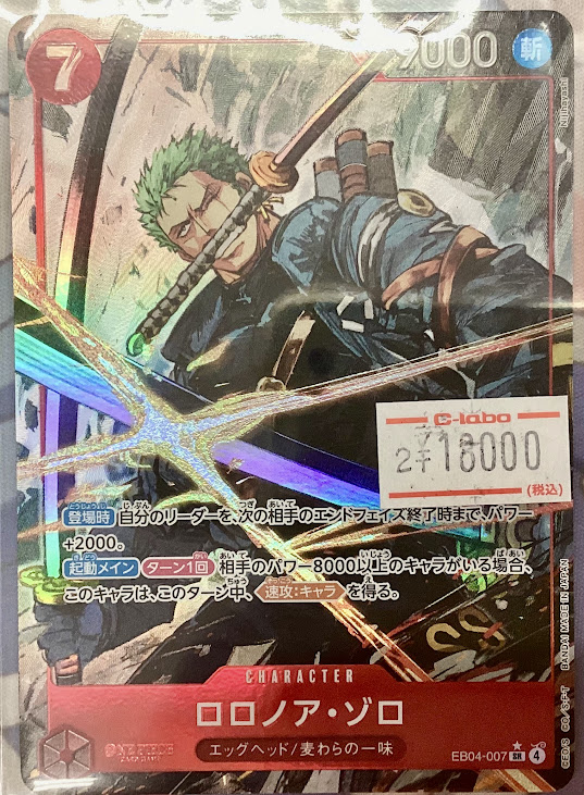 ワンピースカード 販売情報】 「ロロノア・ゾロ」EB04-007 パラレル