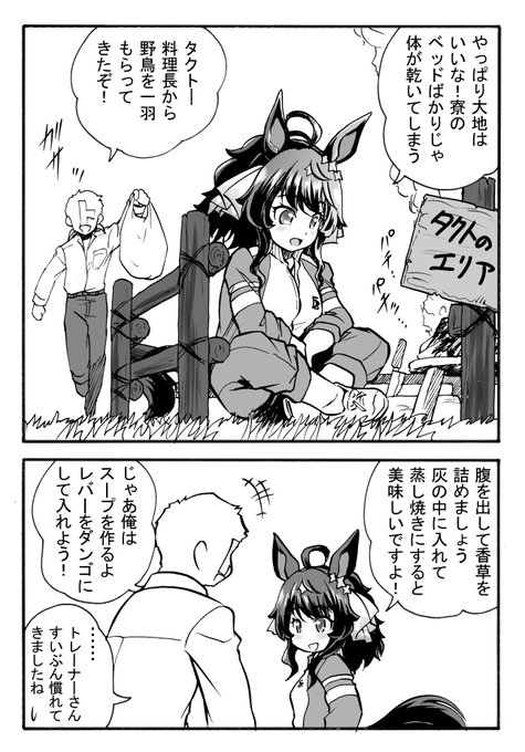 運命の3冠ティアラウマ娘 大自然の申し子デアリングタクト