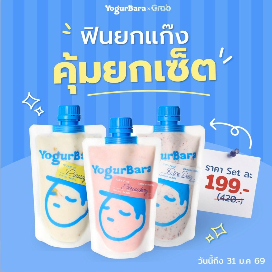 วันนี้วันสุดท้ายแล้วน้าา กดโปร 3 ถุง 199 กันนน วันนี้กดทันได้มา 2 เซ็ตเลยย (สั่งคนละสาขาน้าา แต่มาส่งพร้อมกัน 🥰) 💜🩷💛

🛵 สั่งได้บน Grab
หรือกดตรงนี้ 👉 grb.to/3JhKU8Z

#YogurBara #YogurBaraThailand 
<a href="/yogurbarath/">YogurBara Thailand</a>