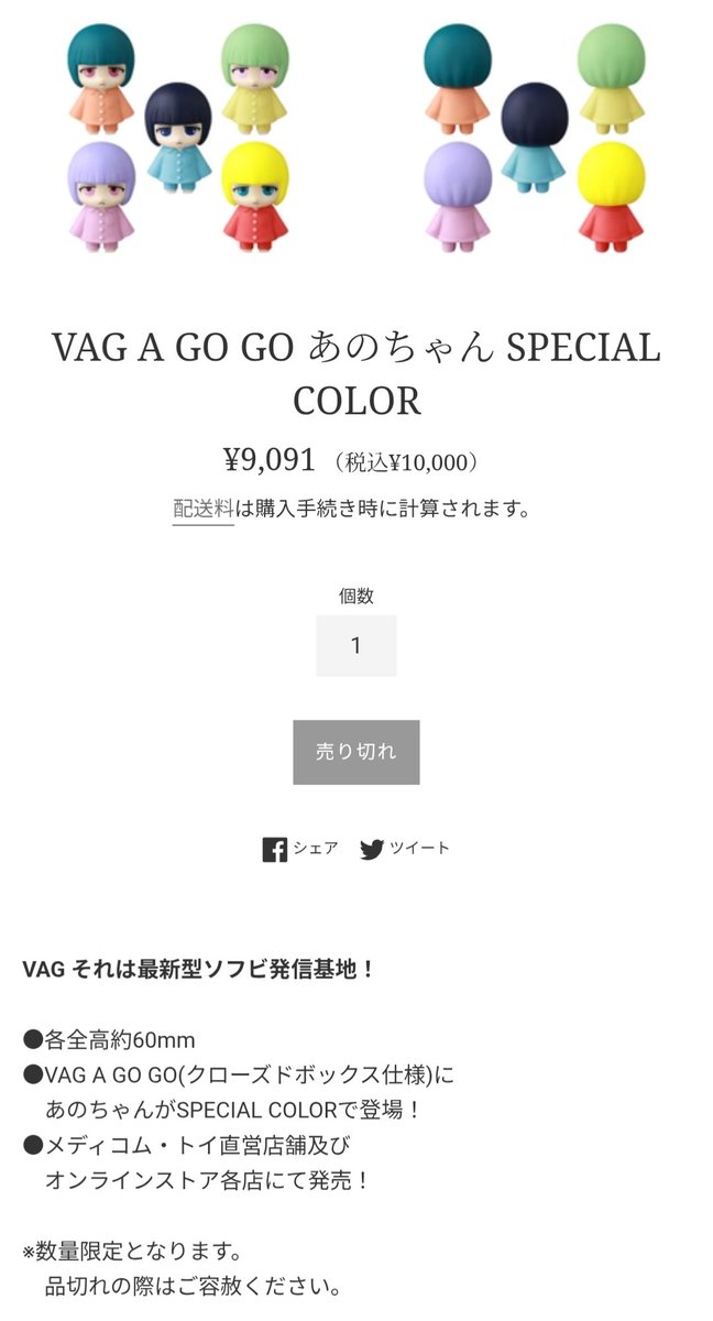 完売商品 あのちゃん 5種 コンプセット VAG A GO GO フィギュア VAG A GO