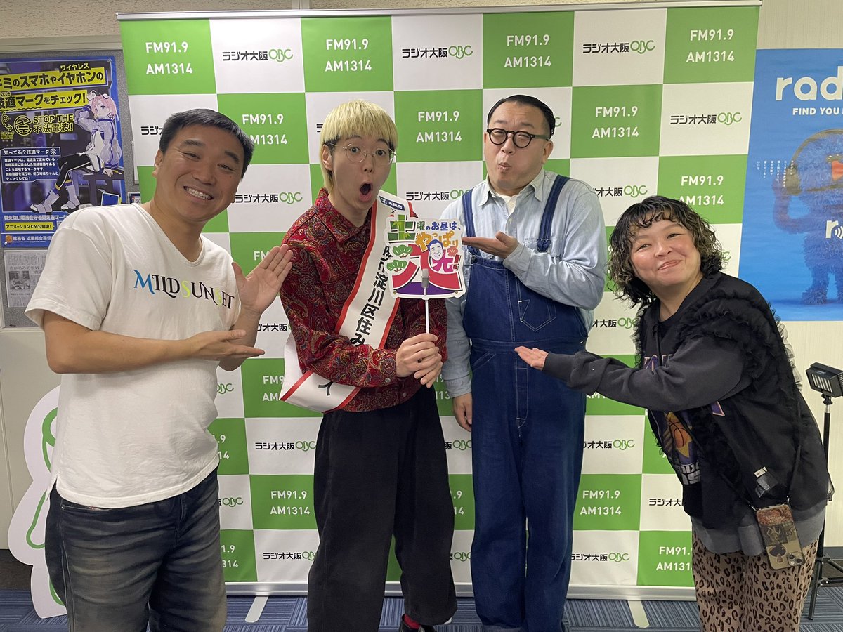 【🗾住みます芸人、みて！きいて！🗾】

今日は、大阪市淀川区住みます芸人 #はるかぜとともに サジさんにお越しいただきました✨

2月22日(日)14時開演「HABATAKIライブin滋賀」と16時開演「HABATAKI トーク〜ジョックロック×三遊間〜」が野洲文化小劇場でございます ✨

#ラジオ大阪 #やっぱり八光