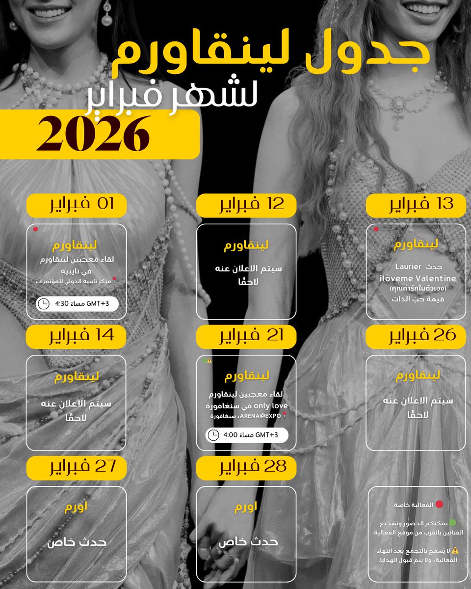 جدول لينقاورم لشهر فبراير🤍

#lingorm #หลิ่งออม #لينقاورم 
#لينق_لينق_كوانغ #اورم_كورنابات