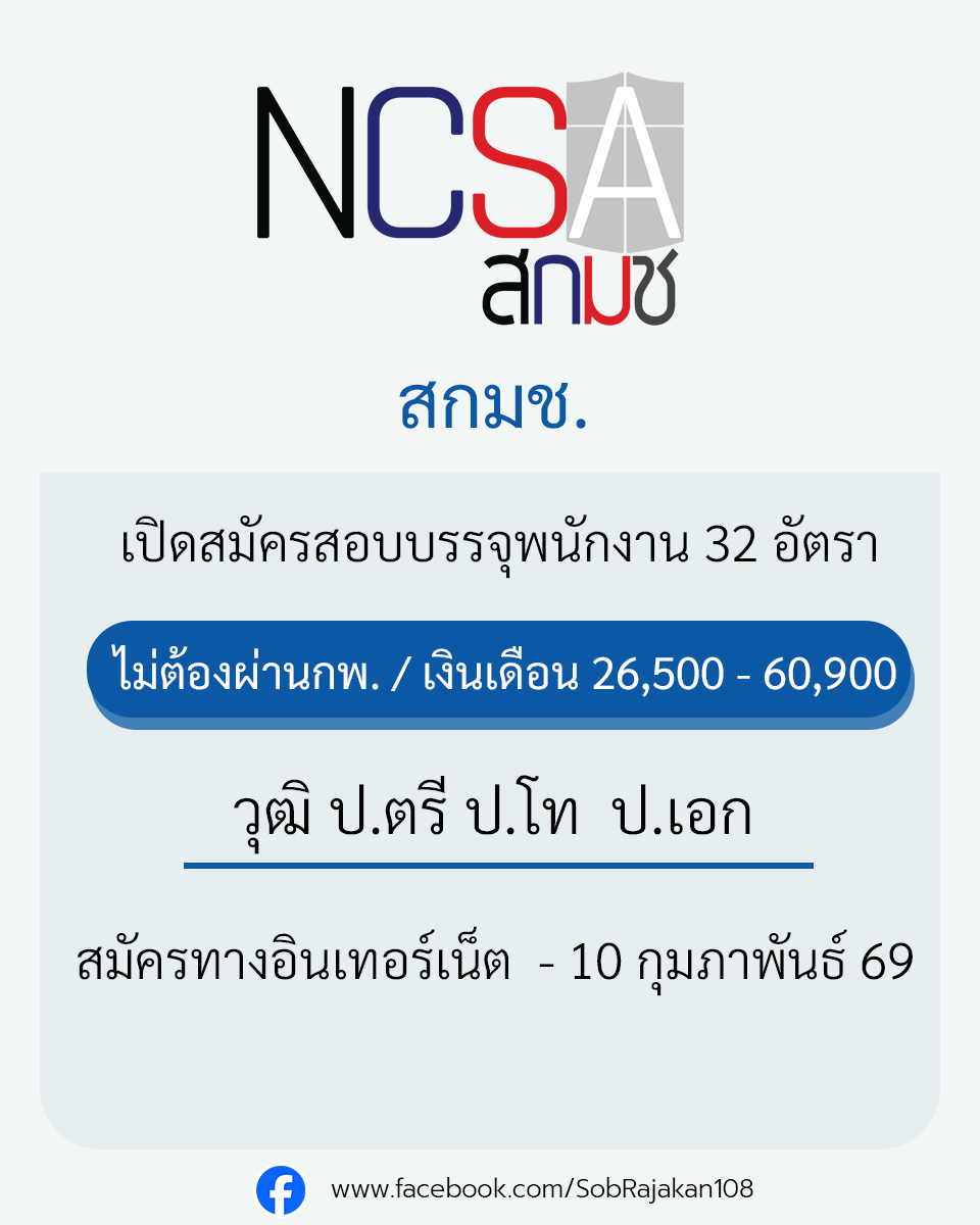 สกมช เปิดรับสมัครสอบบุคคลเพื่อบรรจุเป็นพนักงาน 32 อัตรา ไม่ต้องผ่านกพ. 
รายละเอียด job4k.com/postncsat-id27…