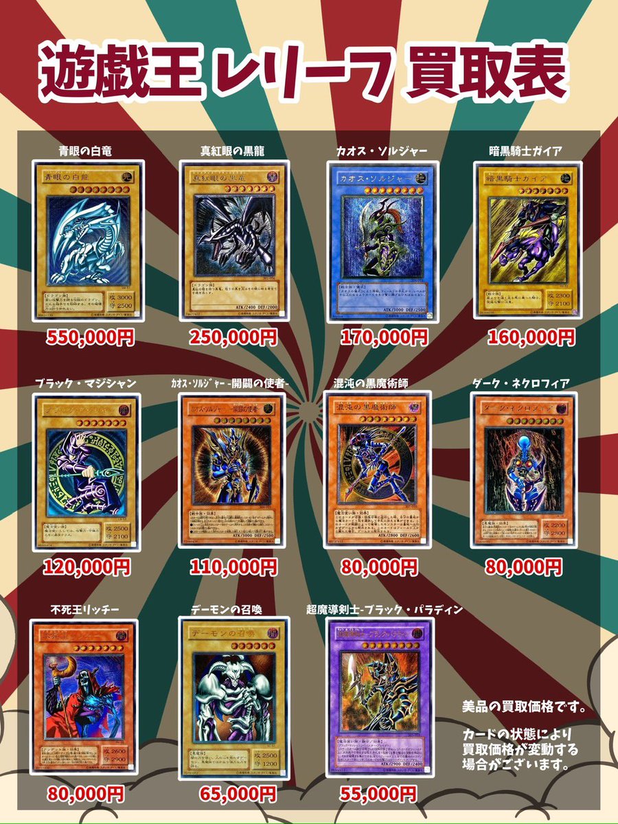 遊戯王レリーフ買取表になります💁🏻💹 レリブル、レッドアイズは