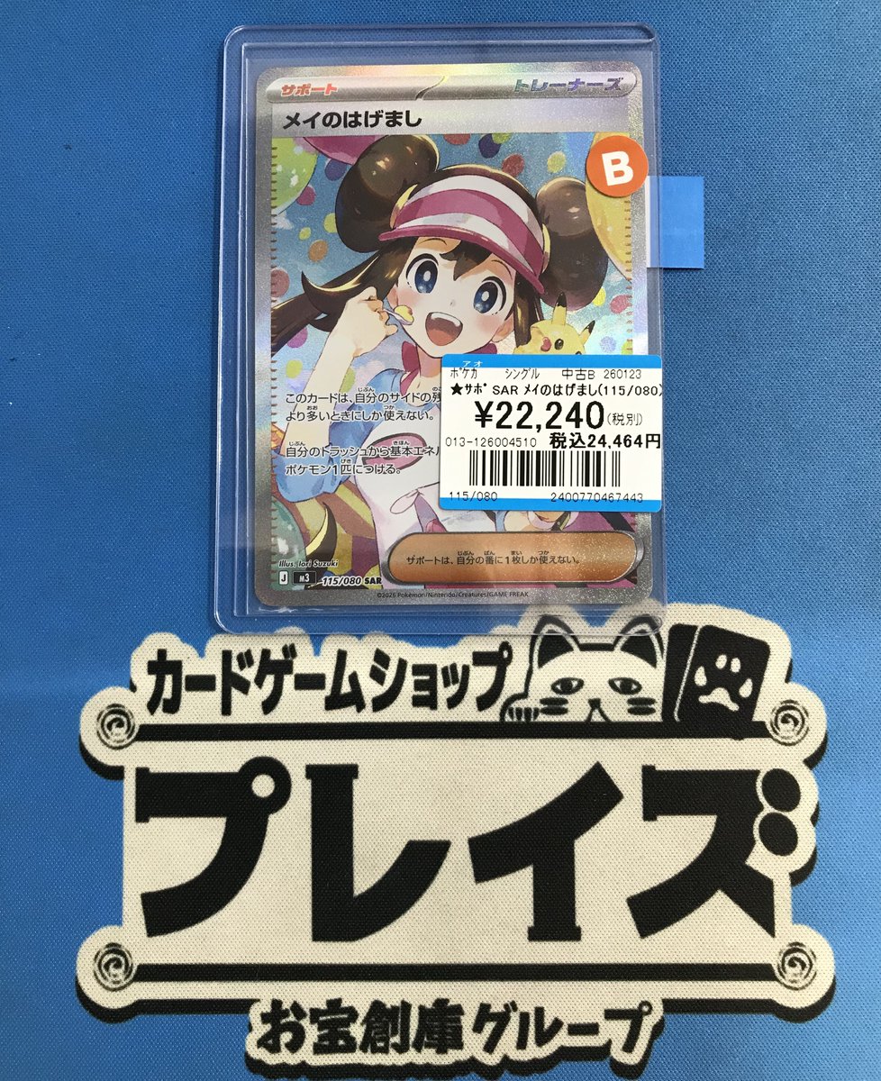 買取情報】 #ポケカ 新弾『ムニキスゼロ』収録カード 訳アリ品 SAR
