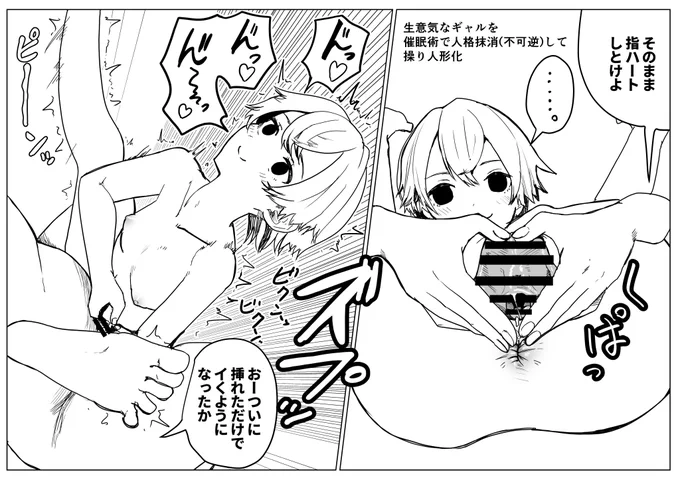 必要以上に苦しめてしまわないように
ギャルの人格を抹消してあげましょう 