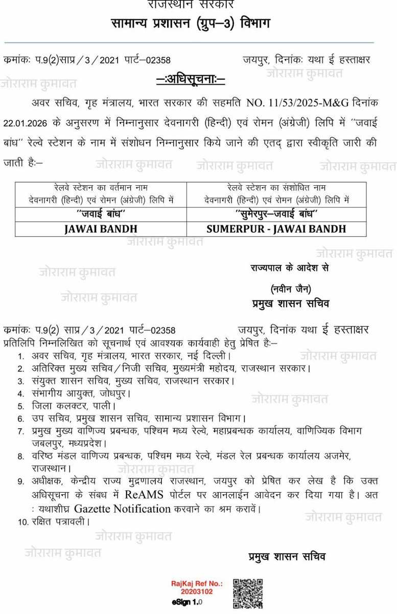 जवाई बांध स्टेशन अब सुमेरपुर जवाई बांध