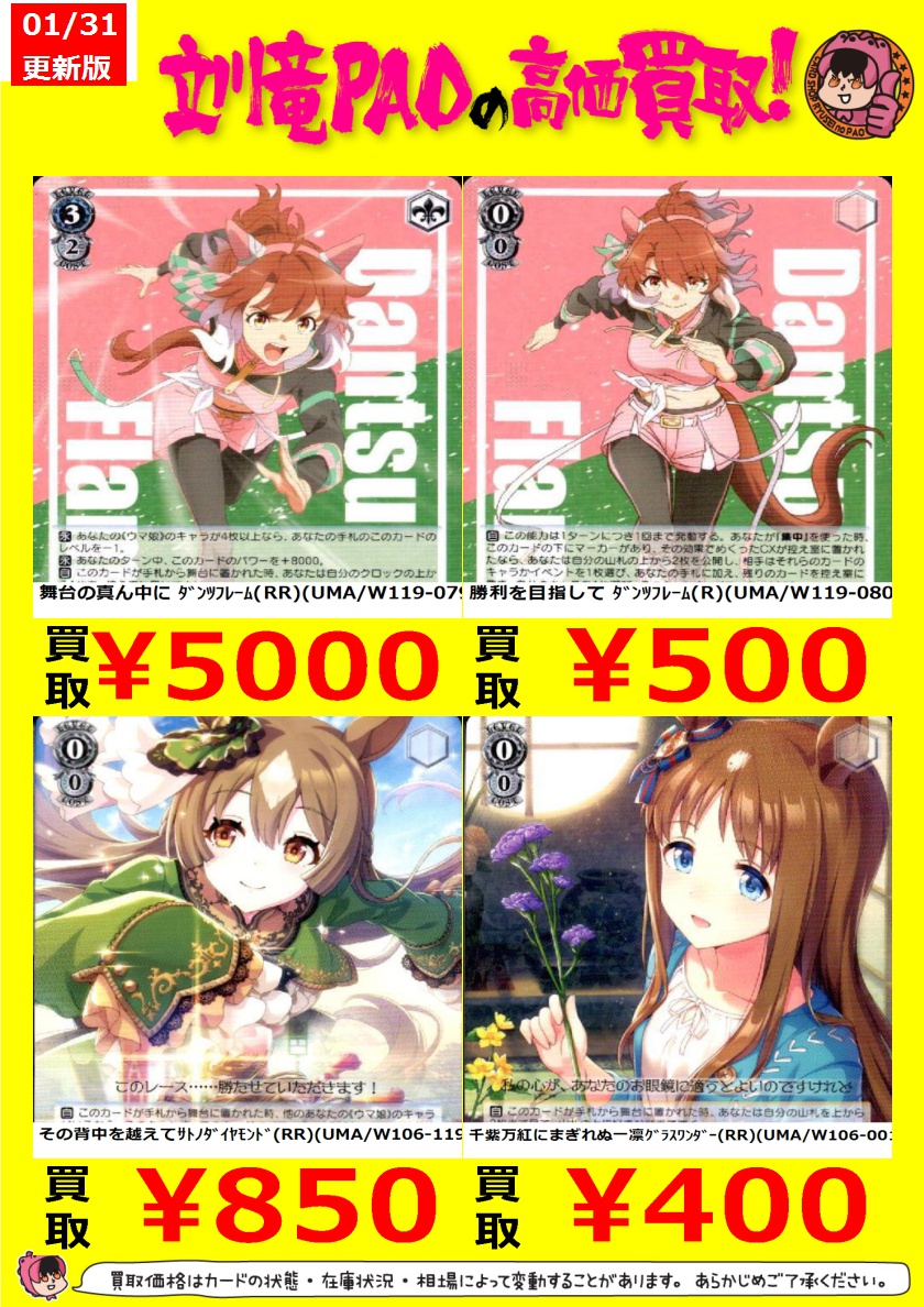 🔥立川竜PAO全力買取🔥 #ヴァイスシュヴァルツ #ウマ娘 #WS 【ウマ娘