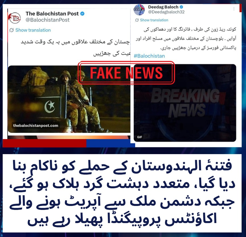 ZartajLeghari's tweet photo. فتنۂ الہندوستان کے حملے کو ناکام بنا دیا گیا، متعدد دہشت گرد ہلاک ہو گئے، جبکہ دشمن ملک سے آپریٹ ہونے والے اکاؤنٹس پروپیگنڈا پھیلا رہے ہیں

#SecurityForces
#AttackFoiled
#CounterTerrorism
#FitnaAlHindustan
#PropagandaExposed
#EnemyNarrativeFailed
#Balochistan
#PeaceAndStability https://t.co/SXPEAJq7gR