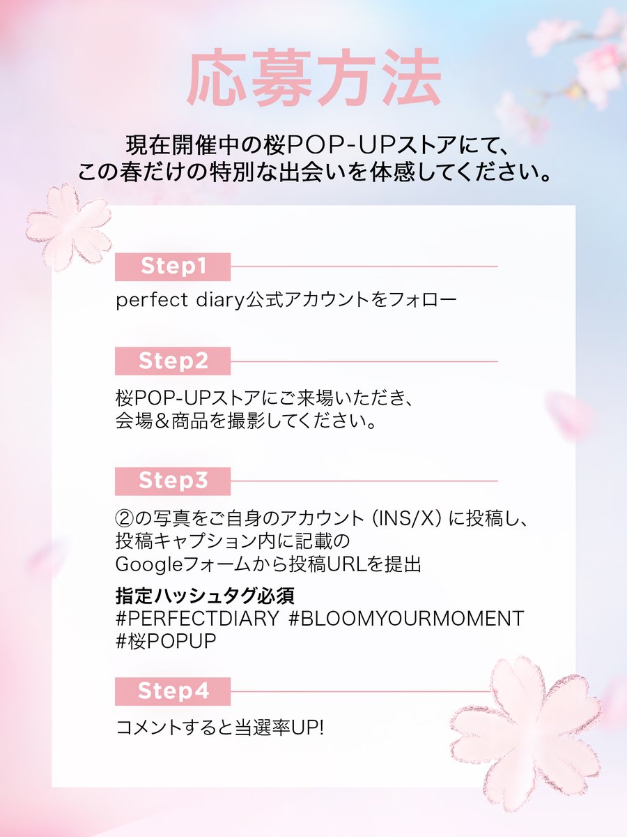 Perfect Diary Japan tweet media