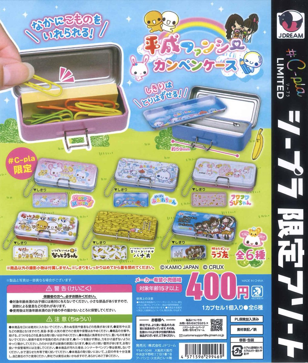 🎶新商品入荷のお知らせ🎶 ⚪︎ 平成ファンシーカンペンケース