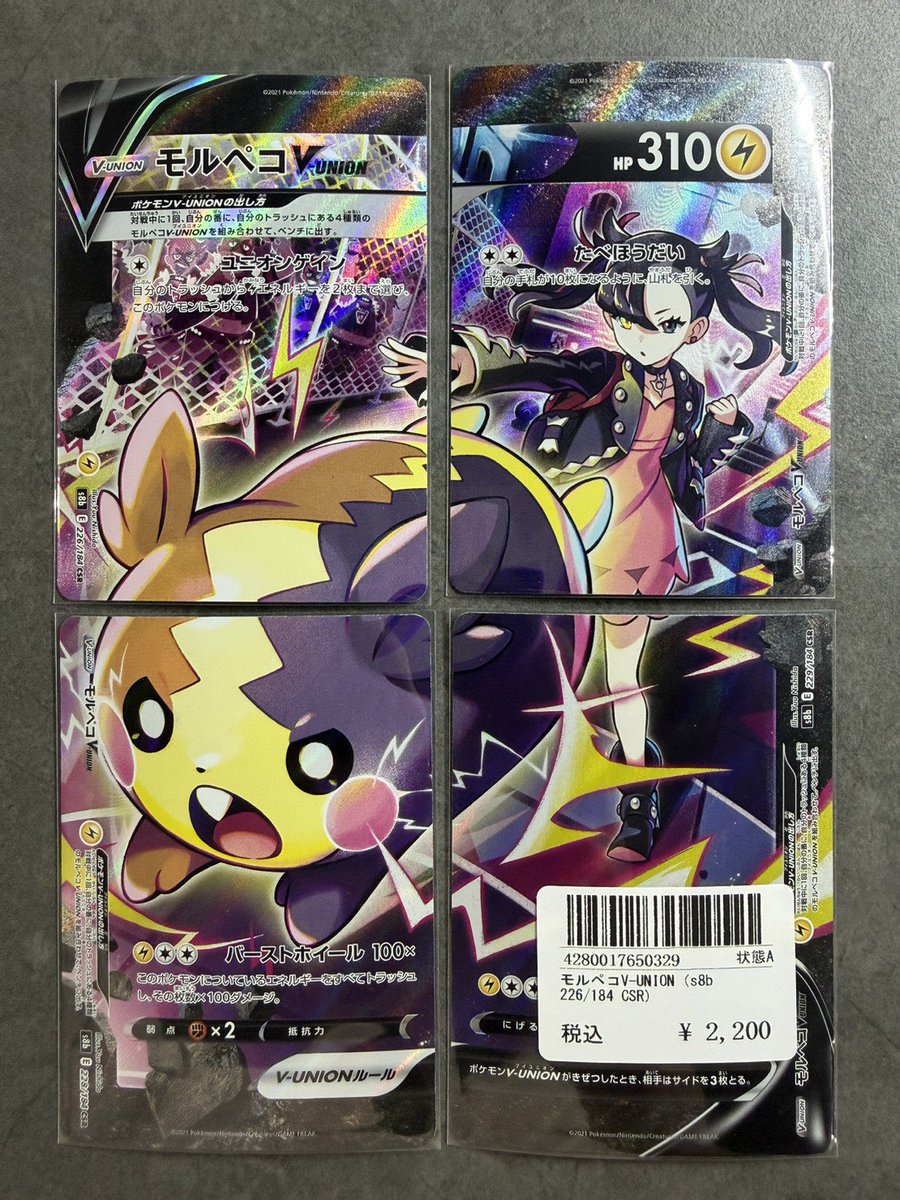 PSA 10 モルペコV-UNION s8b 226-229/184 CSR モルペコV-UNION【CSR】{226/184~229/184}