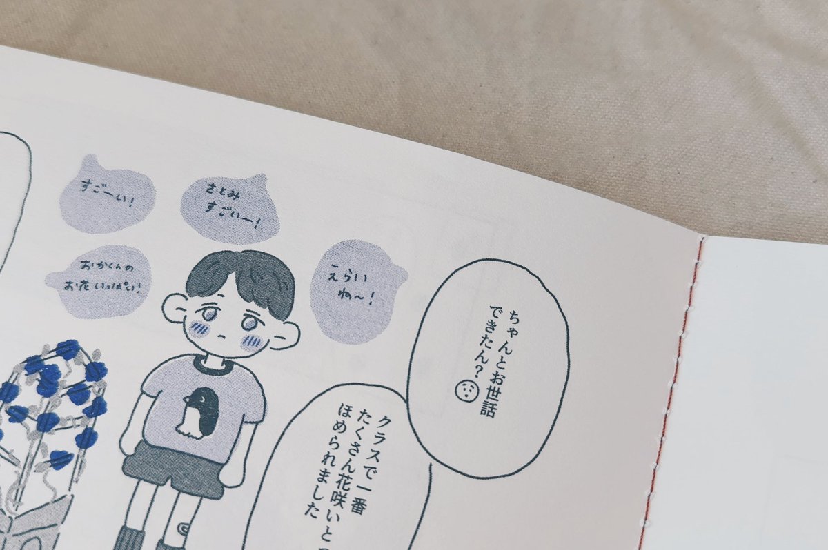 本の方も印刷可愛くてうれしい♩🦭 糸は赤と蛍光赤で、表紙はつやっと