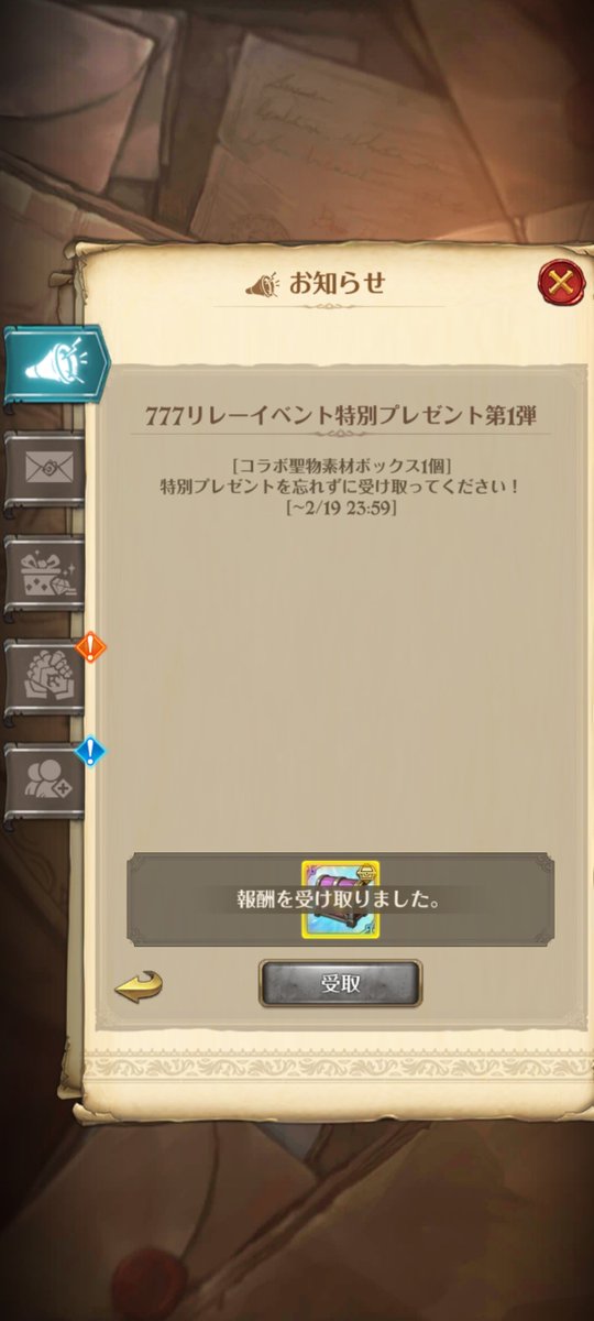 hellmet0710's tweet image. 放送で聖物素材ボックスは今回3個って言ってたのに、急にもう1個配られてるやんありがとうございます　#グラクロ