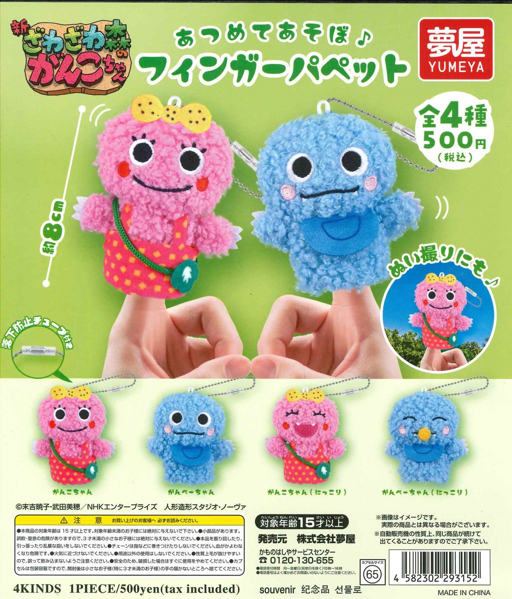 ☆今週の入荷商品 #チェゴシム めじるしフィギュア ☆#ざわざわ森の