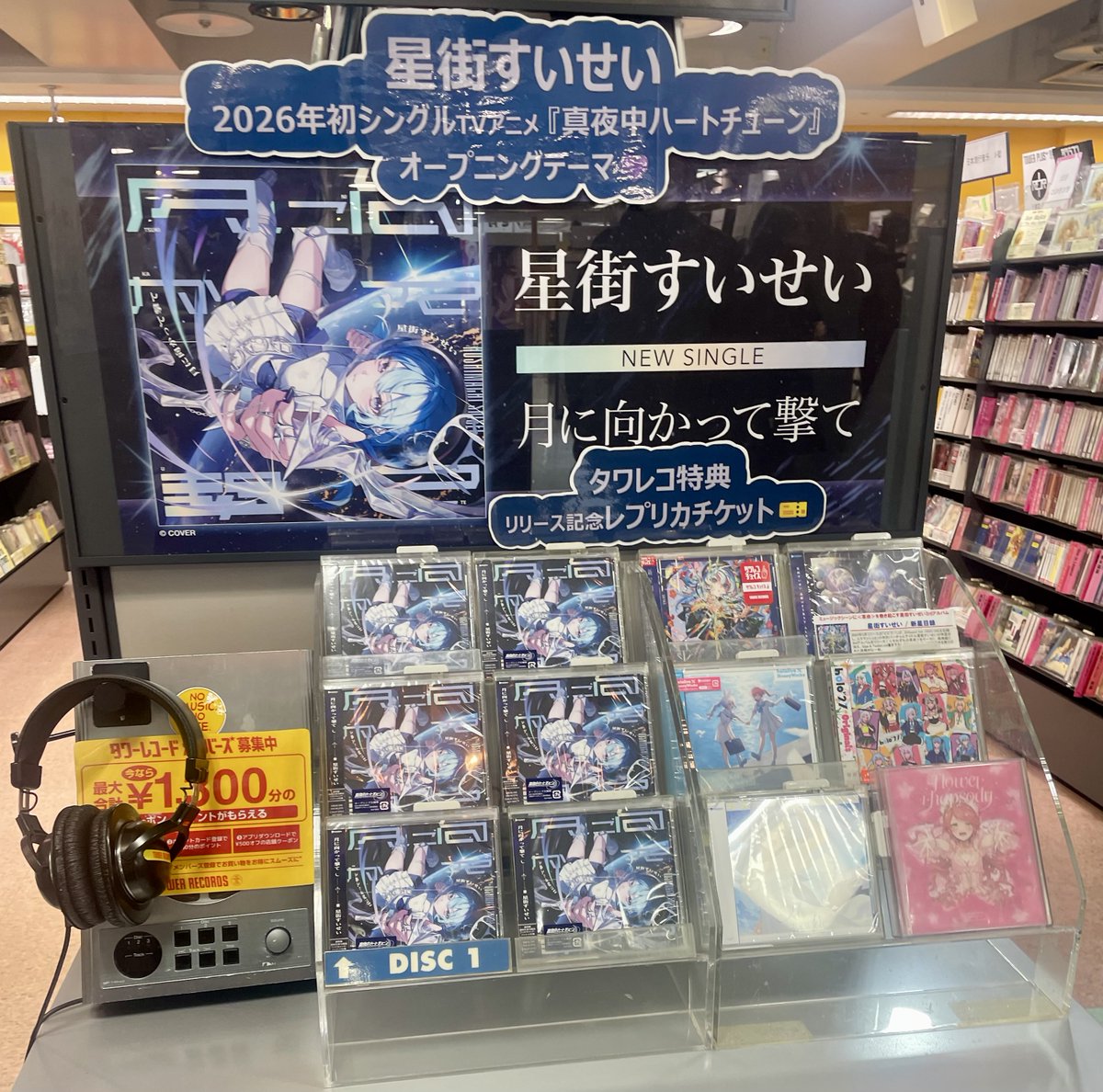 星街すいせい☄️】 すいちゃん2026年初シングル💿 楽曲制作ナナホシ