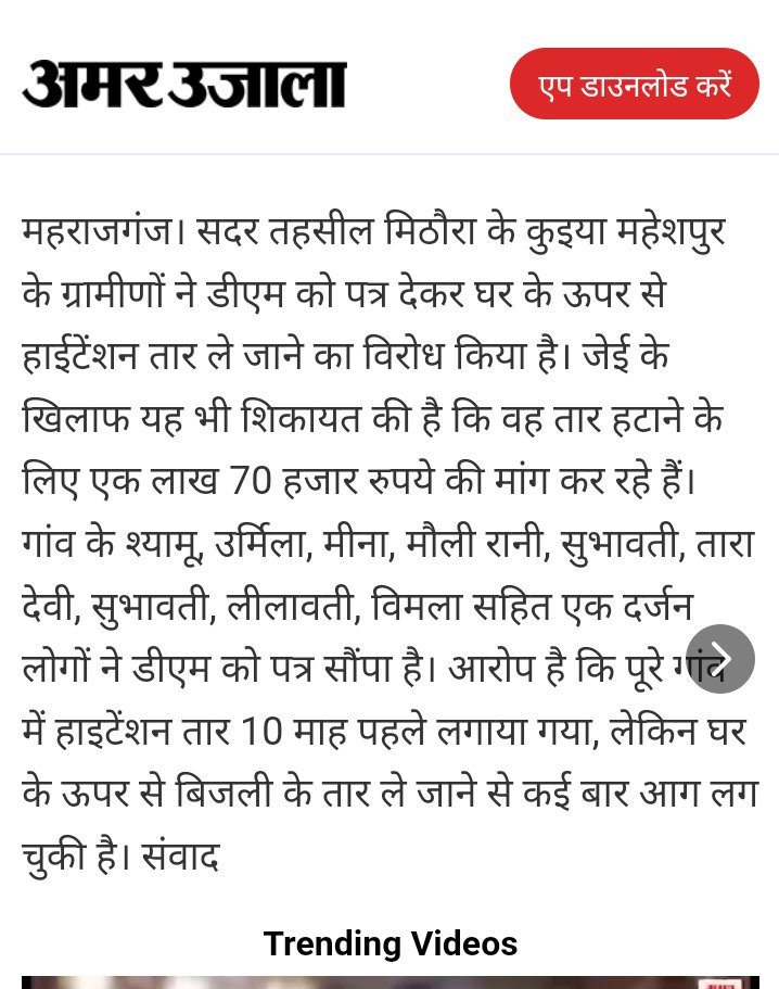 MohanKu31511640's tweet photo. हम चौक के JE से मिले थे परंतु उन्होंने हमे धक्के मारकर बाहर खदेड दिया।
हमारे घर में छोटे बच्चे है, बिजली के यह नंगे तार बहोत बडी दुर्घटना के लिए खुले निमंत्रण है जिससे प्राणहानि होने का खतरा है।
इस मामले की गंभीरता को देखते हुए कृपया इसका अतिशीघ्र संज्ञान लेकर उचित कार��ाई कीजिए। https://t.co/VHKGWt3XHS