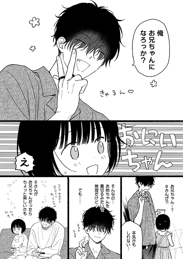 😈🐥おまけ漫画 