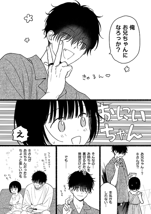 😈🐥おまけ漫画 