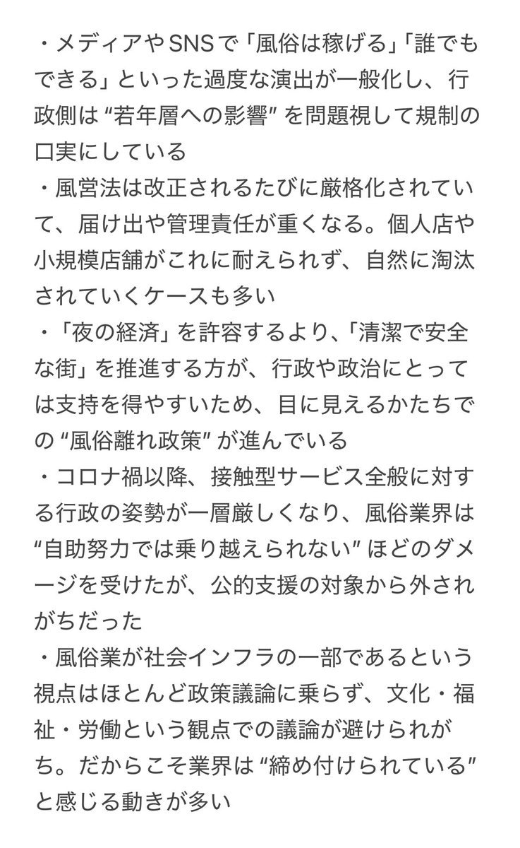 purumiehu's tweet image. 風俗業界を潰す理由これらしいんだけど、本当？？？マジで困る
