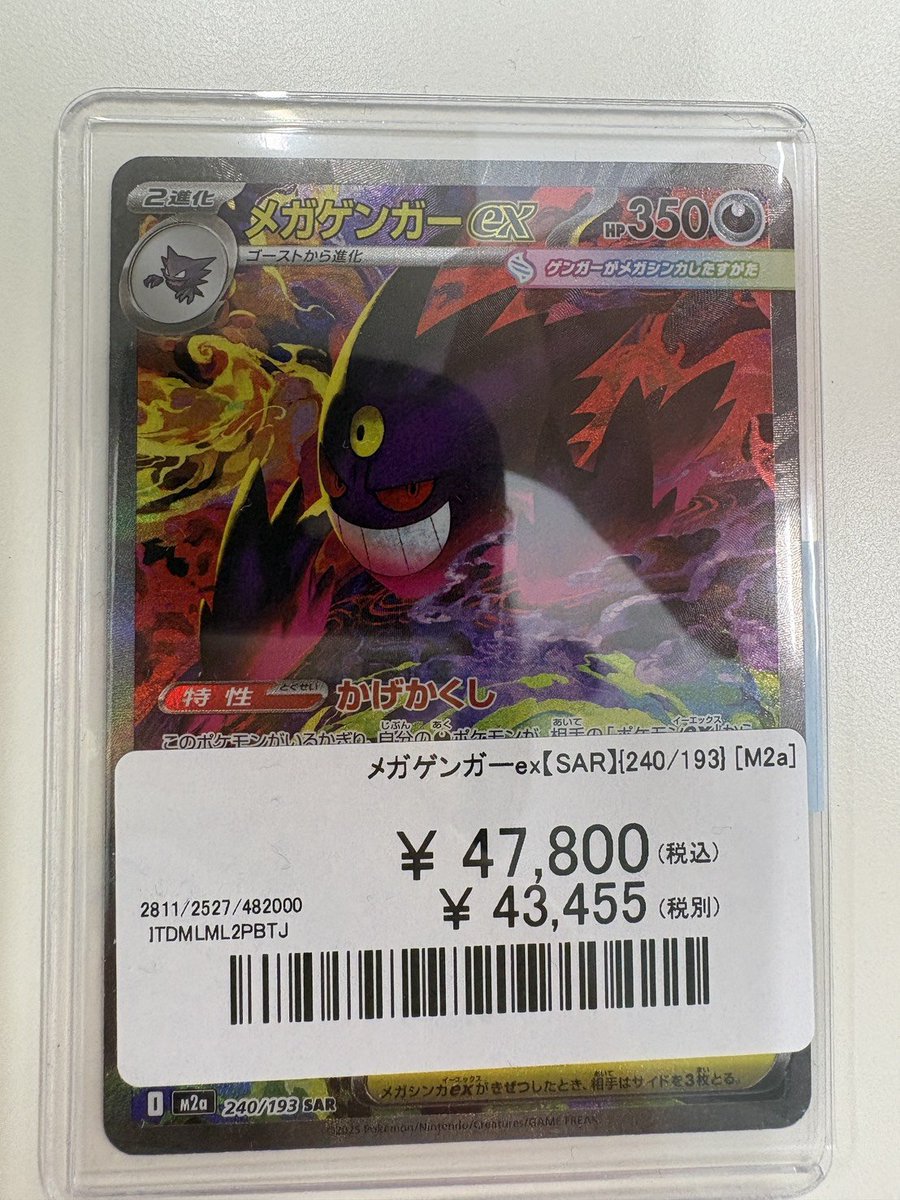 【極美品】メガゲンガーEX SAR M2a 240/193 メガゲンガーex SAR [MEGAドリームex] M2a 240/193 美品 ポケモン