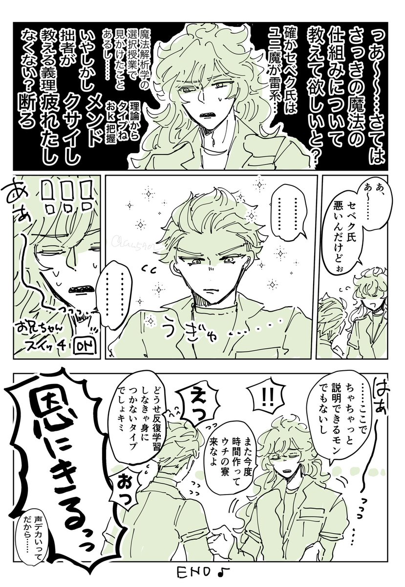 ⚡️の末っ子ぢからに大負けする長男💀

※8章バレあり