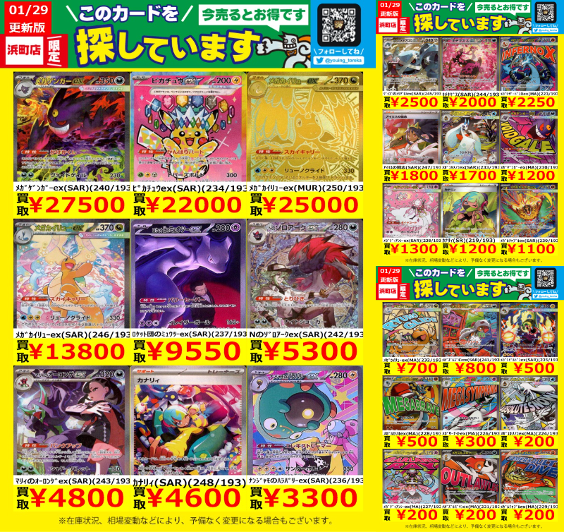 MEGAドリーム・ブイズWANTED！】 トレカ高価買取情報！ この