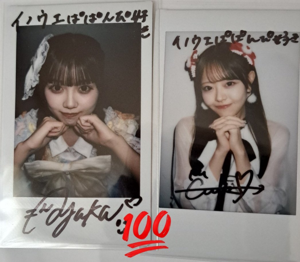 我が家に、もんちゃんとあい様のチェキ来てサウスのグッズ増えてきた