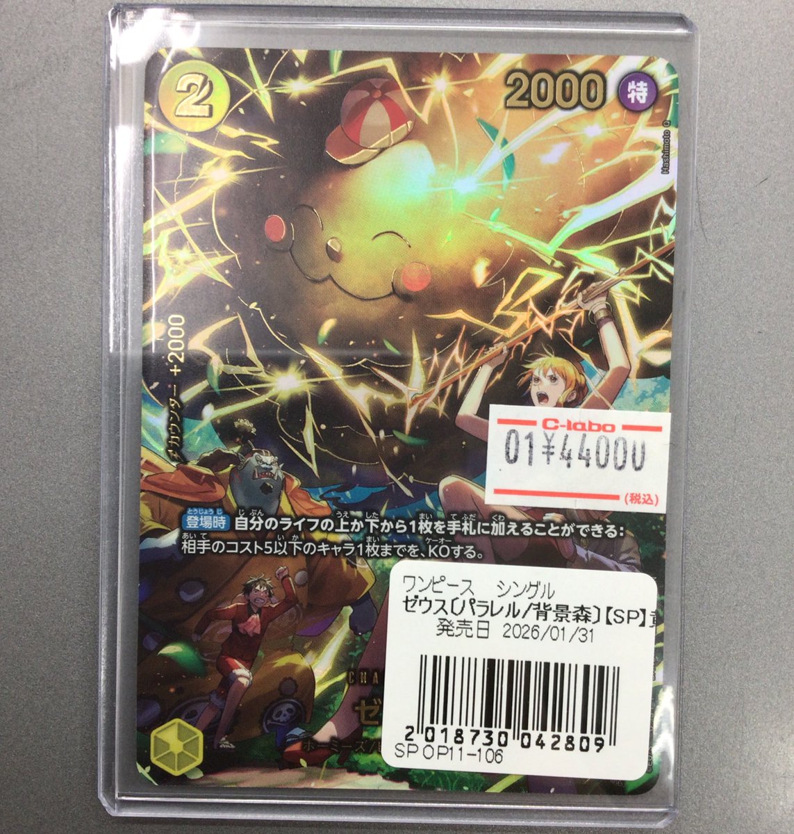 ワンピースカード　ゼウス ワンピースカード SP ゼウス - メルカリ