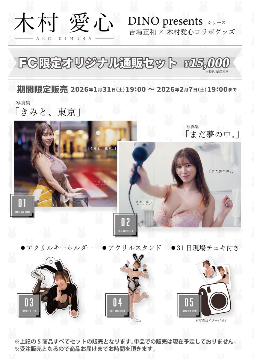 木村愛心 サイン入り写真集即売会に ご来場いただき、誠に