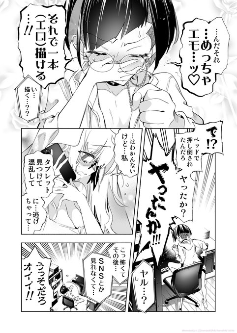 同人作家に悩みを相談した結果、 