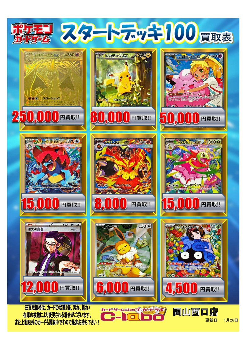 ポケモンカード 買取情報】 ⭐️スタートデッキ100 バトルコレクション
