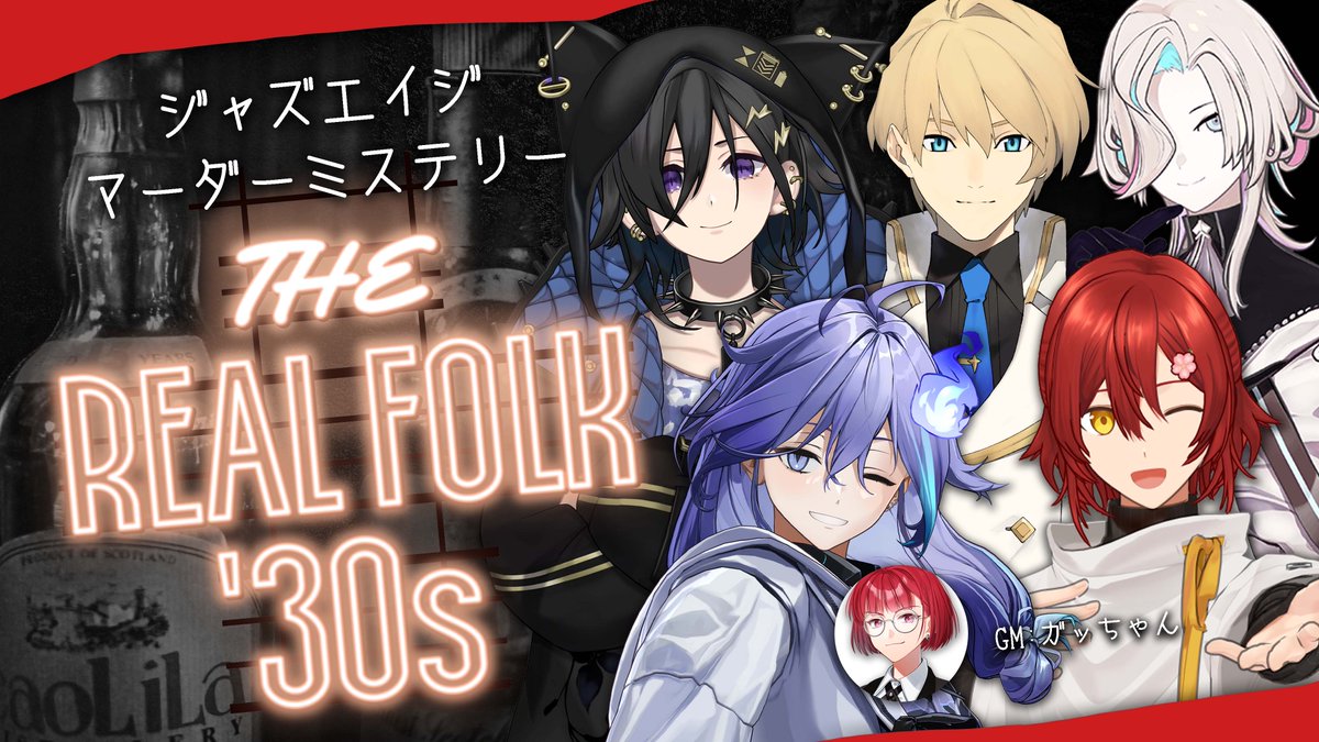 #ホロスタリアフォ

2/1 20:00~ 配信開始！
前回のマダミスメンバーで新作のマダミスやるよ！
メンバー
花咲みやび <a href="/miyabihanasaki/">花咲みやび🌺ホロスターズ1期生</a> 
奏手イヅル <a href="/kanadeizuru/">奏手イヅル🎸ホロスターズ</a> 
岸堂天真
水無瀬燐央 <a href="/minaserioch/">水無世燐央🕯UPROAR!!</a> 
羽継烏有 <a href="/utsugiuyu/">羽継烏有🃏UPROAR!!</a> 

GM 高橋ヨスガ <a href="/Yosugacchan/">髙橋ヨスガ／ガッちゃん🐺🕵GM</a>