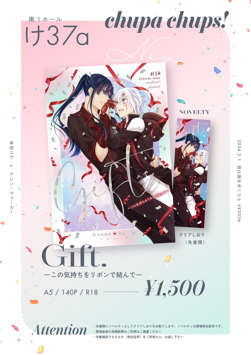 神アレアンソロ『Gift.』 tweet media