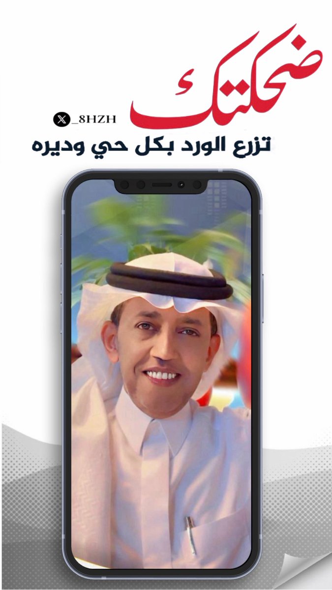 #عبدالعزيز_أحمد_بغلف 
اللهم أسعده بقدر ما يحمل قلبه من جمال وطيبة،
واجعل الفرح رفيق دربه والنور يملأ خطاه،
اللهم ارزقه سعادةً تُشبه سعادة أهل الجنة،
واحفظه من كل شر، واصرف عنه همّ الدنيا وضيقها🤲🌹
<a href="/AzizbagBag/">عبدالعزيز أحمد بغلف🇸🇦</a>