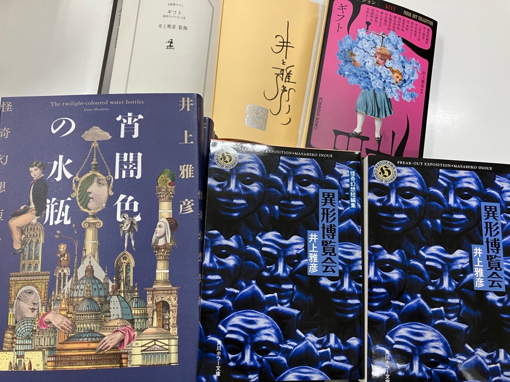 芳林堂書店高田馬場店 #サイン本 情報】 【3F／文庫・文芸】 #井上