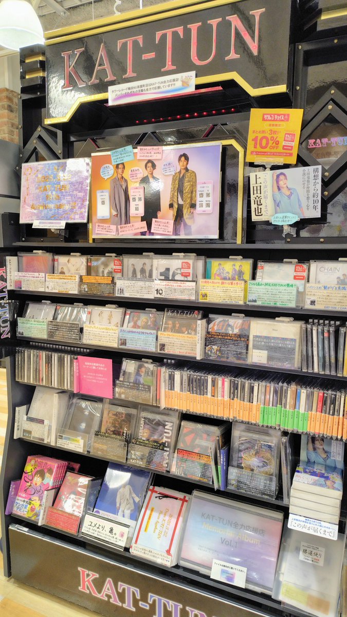 KATTUN】 KAT-TUNの中古CDがたくさん入荷しました💿️ 今では手に入ら