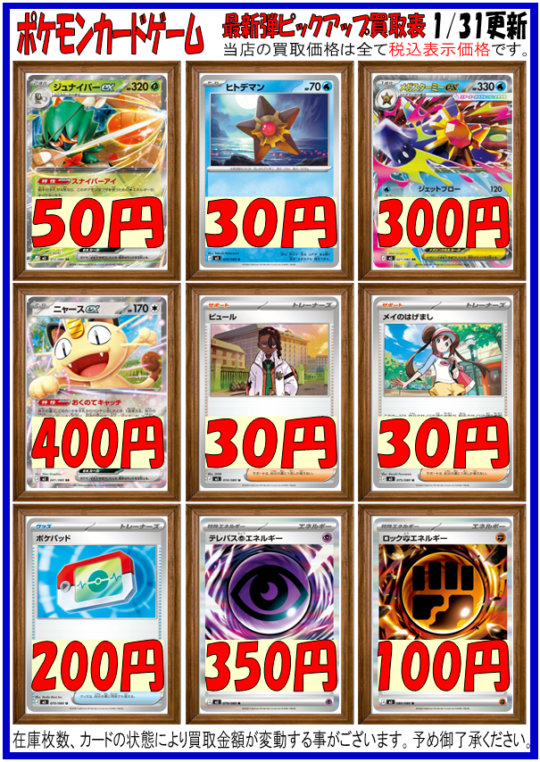 ポケカ 新弾情報】 最新弾 「#ムニキスゼロ」の店頭価格と買取表を更新