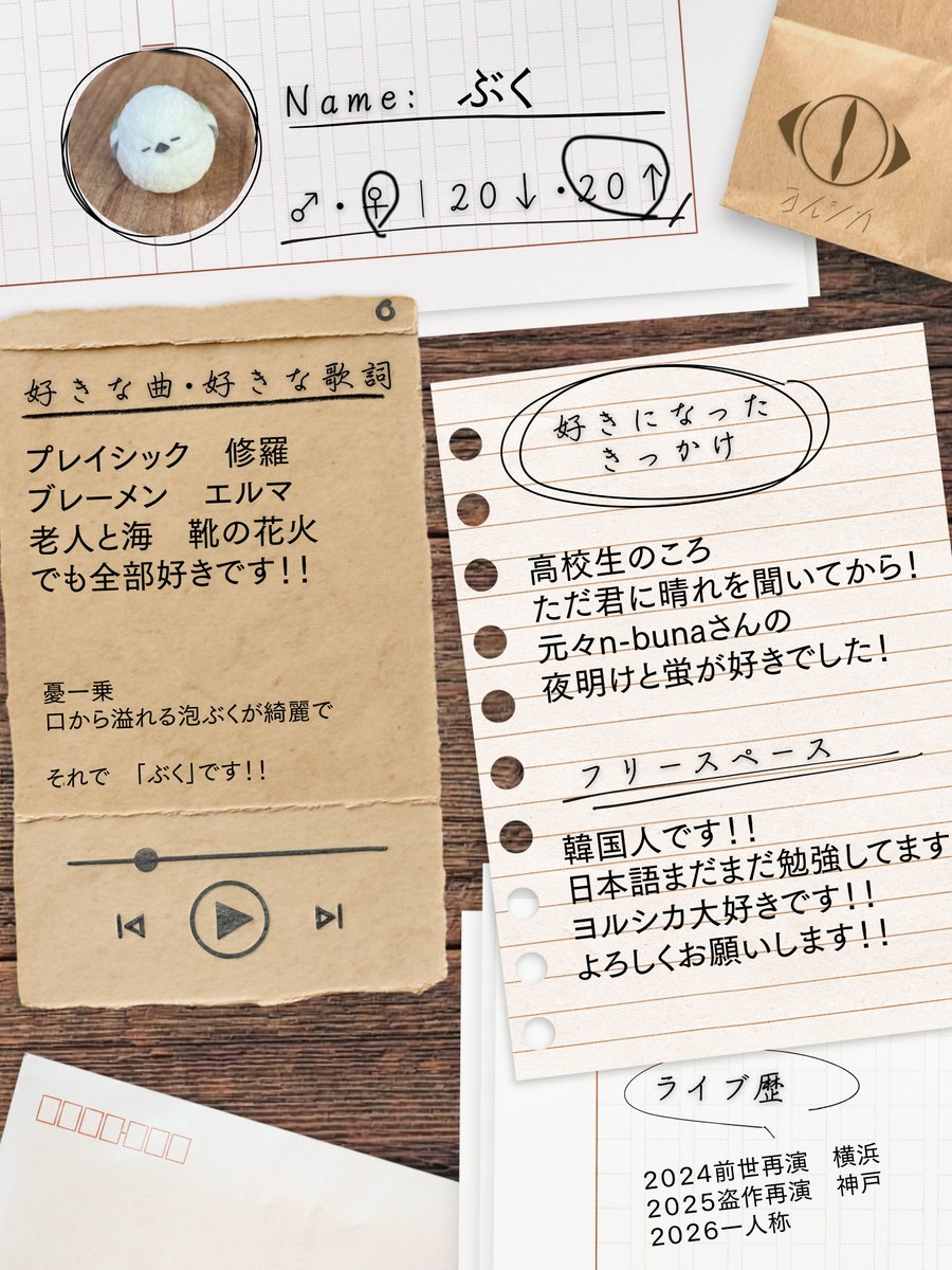 ぶくと申します！！ 日本語勉強中の韓国人です！！ 繋がりができたら嬉しいです！！🥺🌸 よろしくお願いします！！🎶 #ヨルシカ自己紹介カード  #ヨルシカ好きと繋がりたい