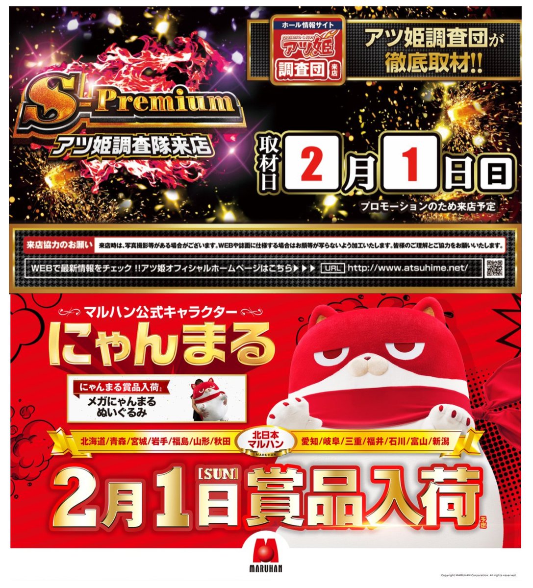 営業時間のご案内です❗️ ⭐️2月1日（日） ⭐️10：30抽選