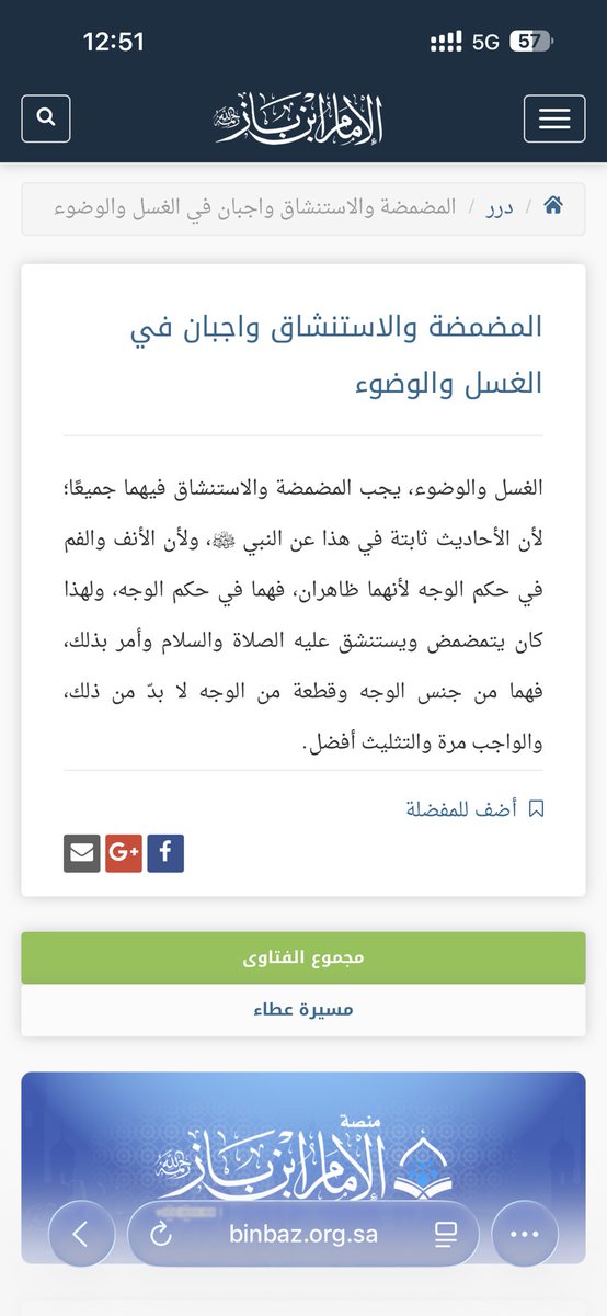 legend_565's tweet photo. @8__s_s @mm36996 ليست واجبة ؟ من قال ؟ بعدين انت استشهدت بالاية ضد كلامك ف الانف والفم من ضمن الوجه ولا ناخذ بالاية ونترك السنة ؟ كلهم مصادر تشريع وهذا كلام الامام ابن باز رحمه الله وعليه مذهب اهل السنة والجماعة ولا يعارض ذلك اي مذهب بالاضافة لا يكون من باب التيسير ان تمرر البدعة انتبه حفظك الله https://t.co/A8H9RGAyw6